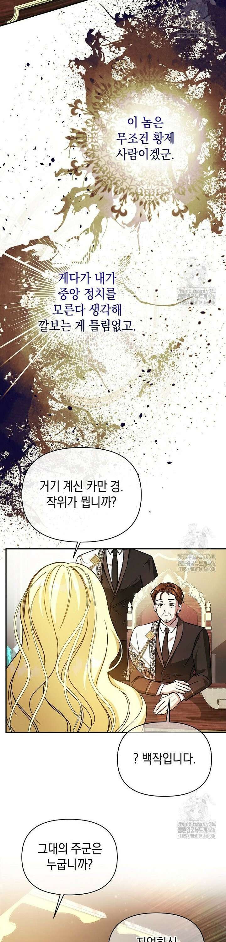 언니가 주인공인데요 20화 29