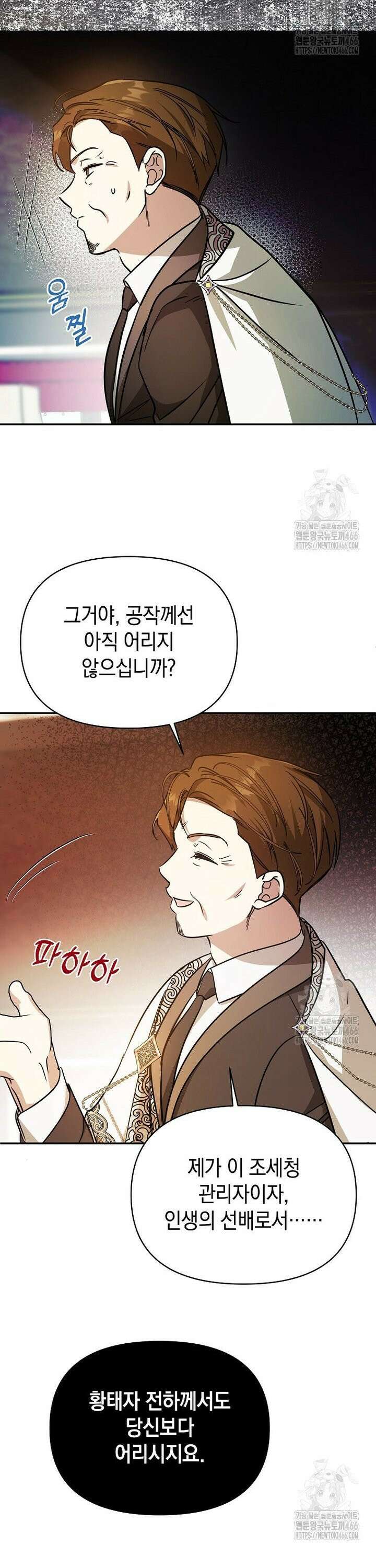 언니가 주인공인데요 20화 32