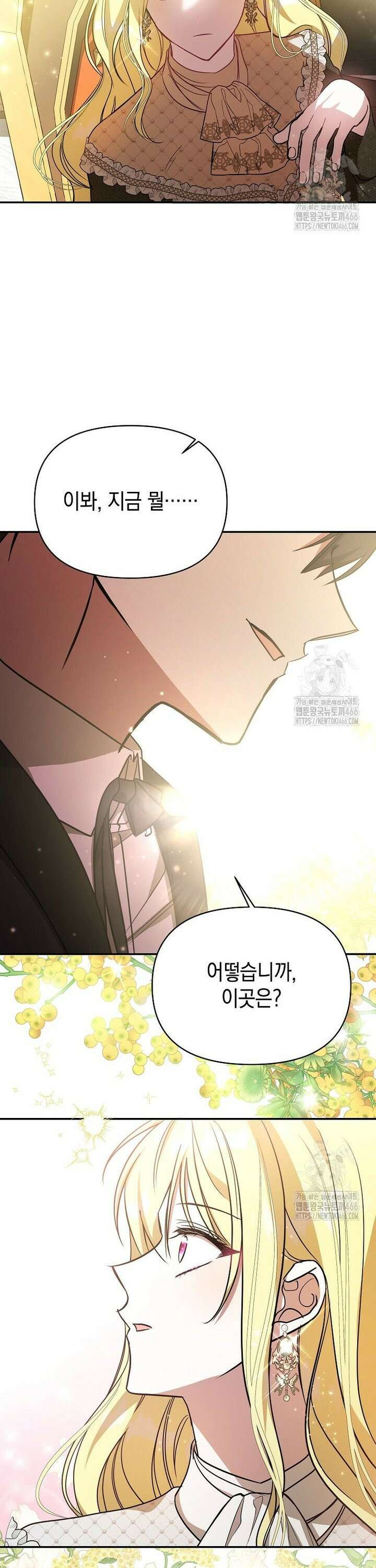 언니가 주인공인데요 20화 39
