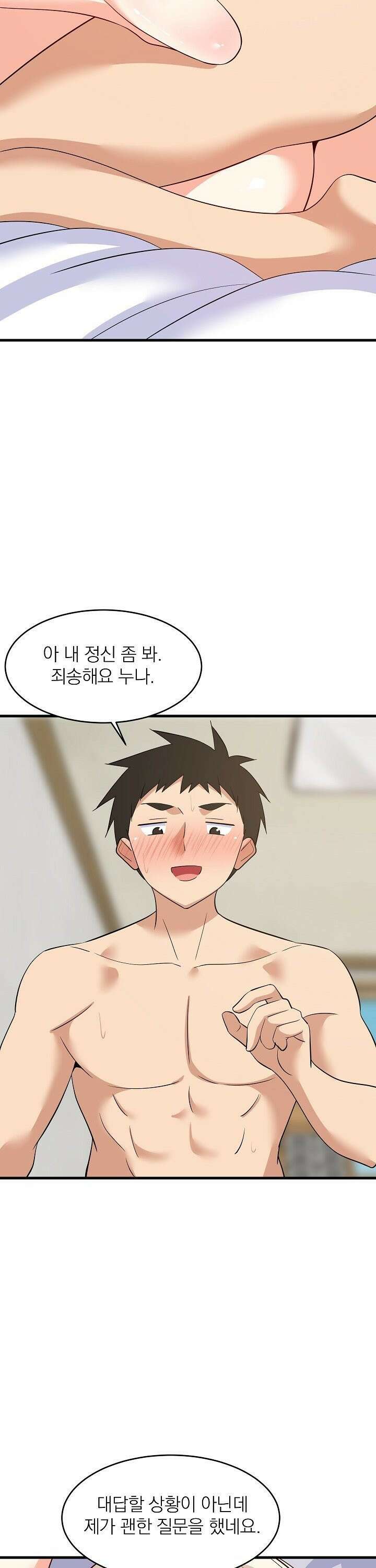 성적떡상 44화 2