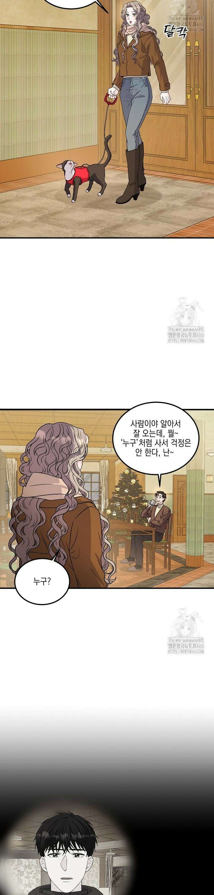 홈, 비터 홈 : 모텔 캘리포니아 12화 2