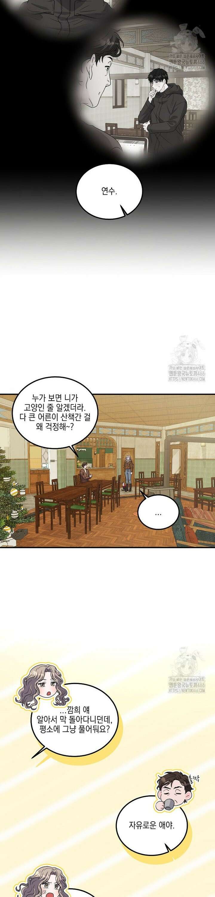 홈, 비터 홈 : 모텔 캘리포니아 12화 3