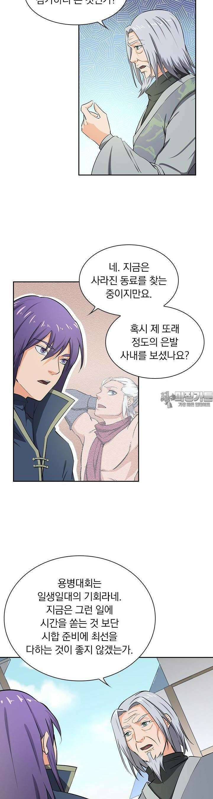 혼돈검신 54화 6