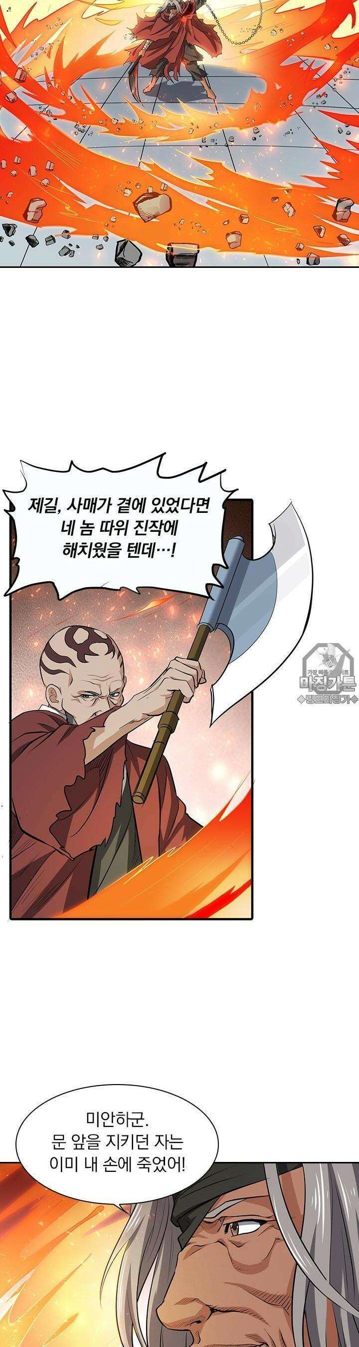 혼돈검신 91화 6