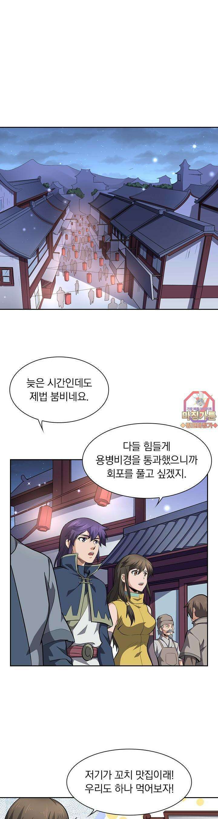 혼돈검신 101화 1