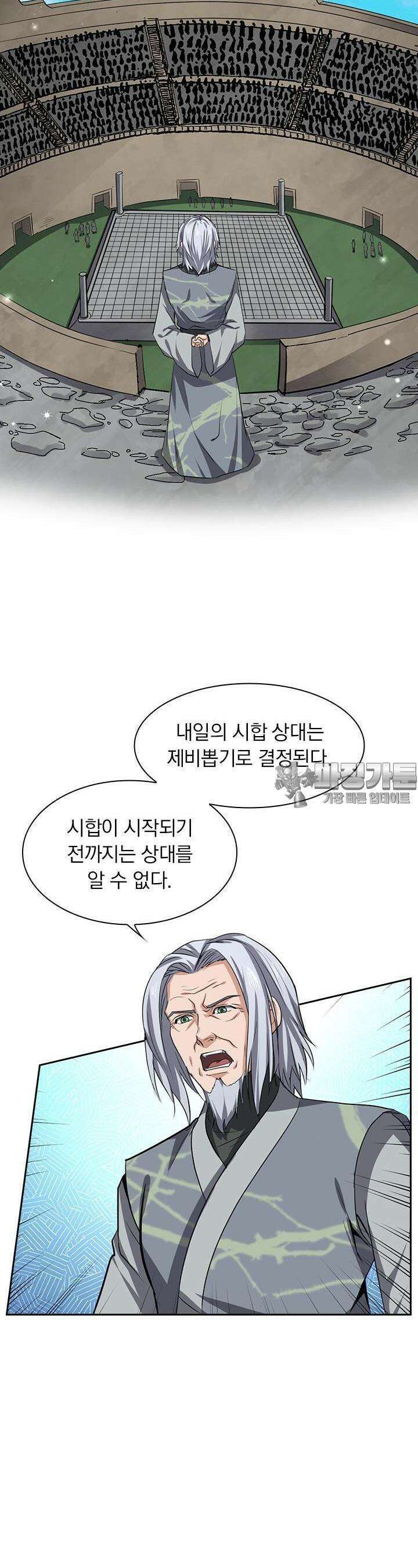 혼돈검신 111화 4