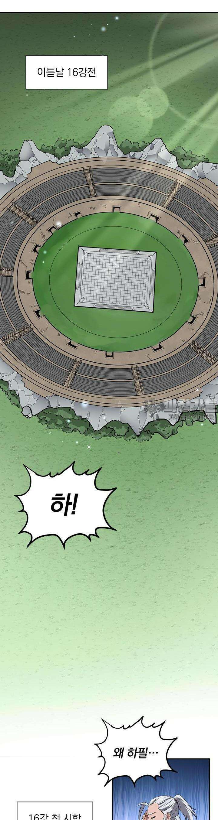 혼돈검신 111화 6