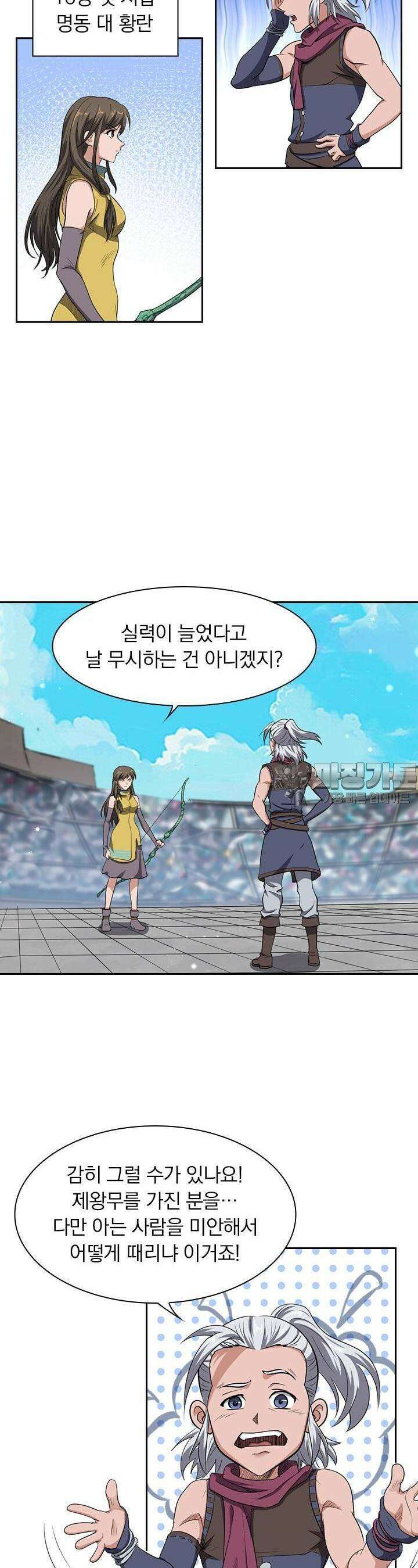 혼돈검신 111화 7