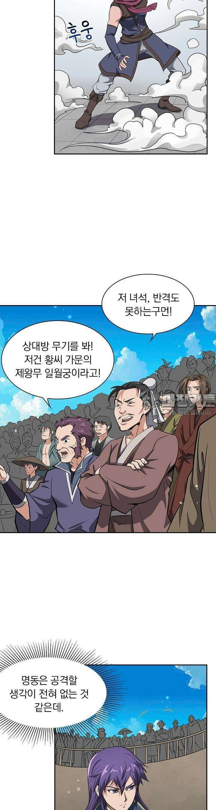 혼돈검신 111화 11