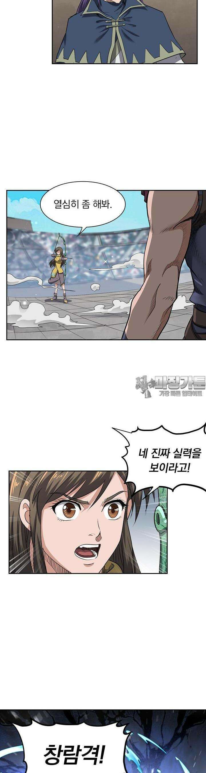 혼돈검신 111화 12