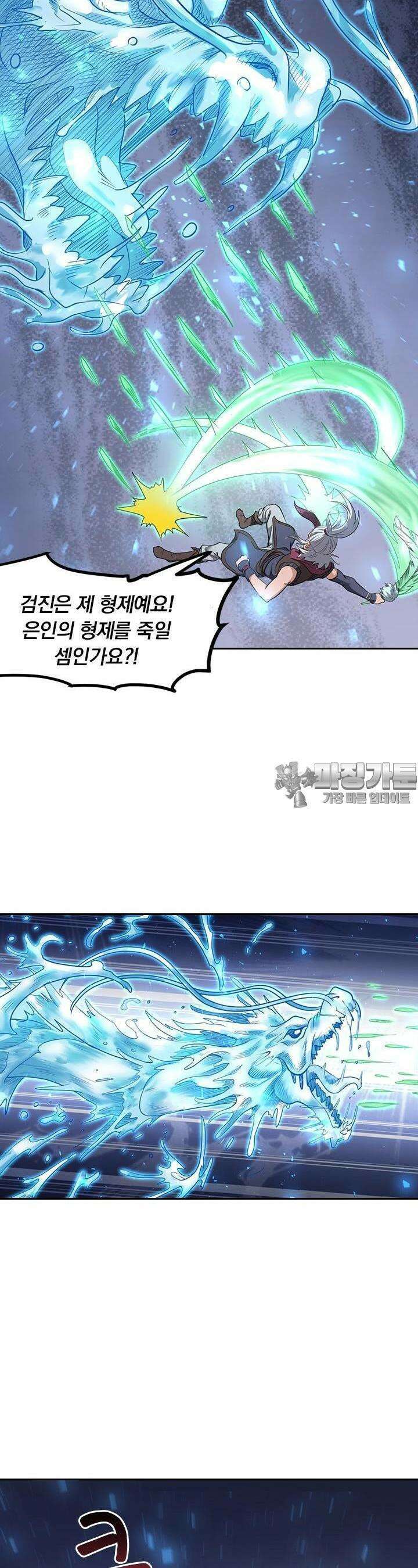 혼돈검신 111화 24