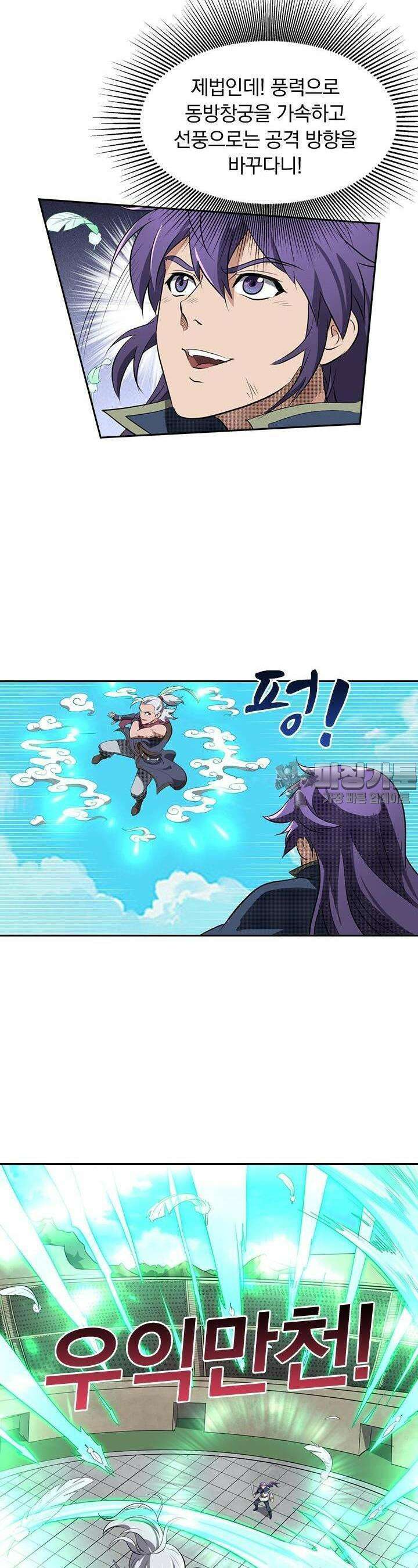 혼돈검신 121화 2