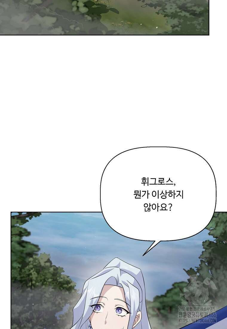 전직 성녀와 흑막의 비밀 연애 61화 4