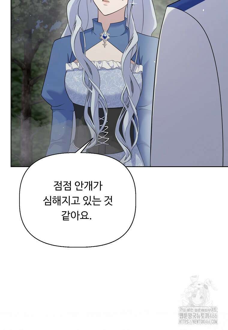 전직 성녀와 흑막의 비밀 연애 61화 5