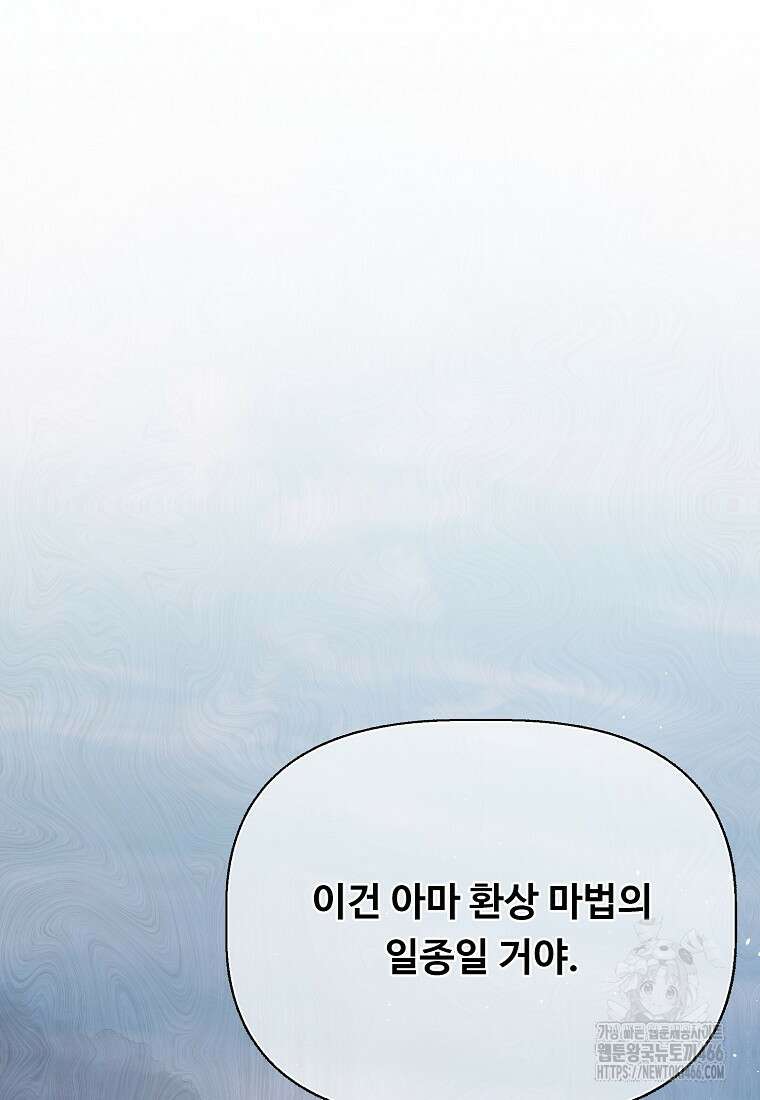 전직 성녀와 흑막의 비밀 연애 61화 6