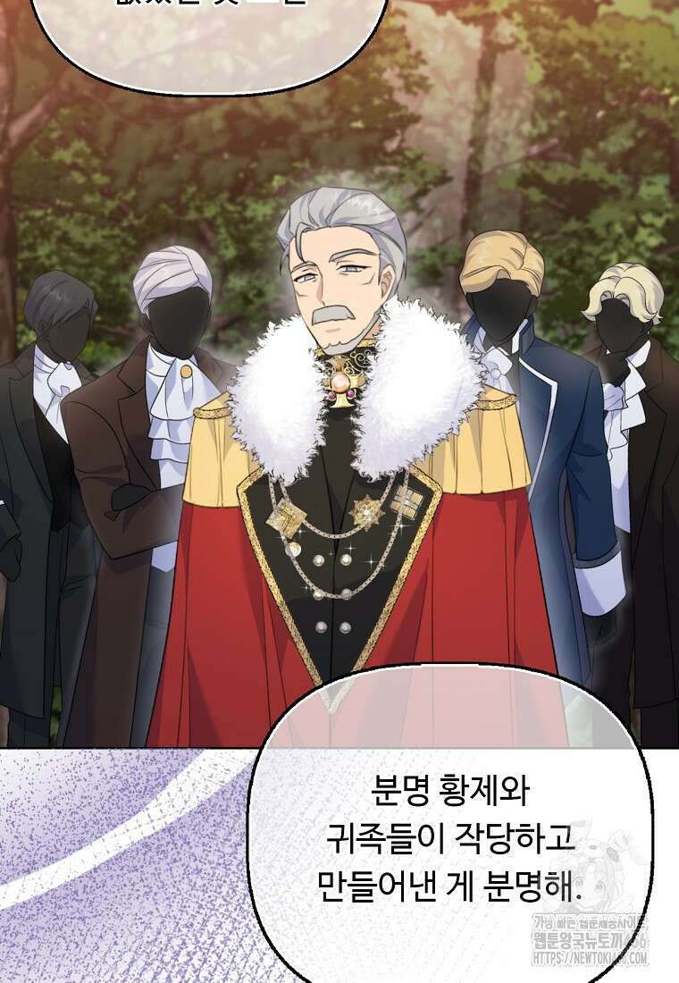 전직 성녀와 흑막의 비밀 연애 61화 9