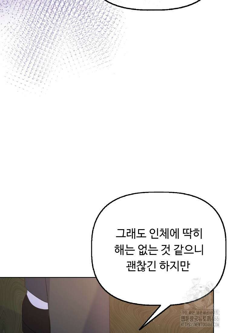 전직 성녀와 흑막의 비밀 연애 61화 10