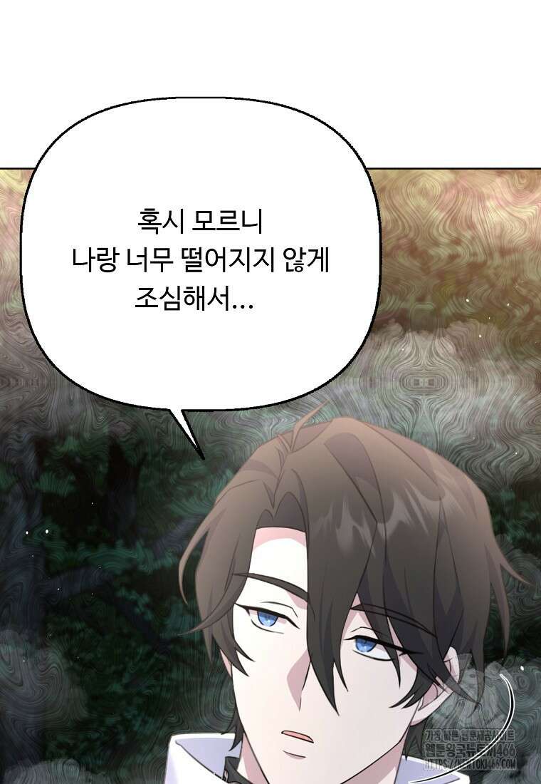 전직 성녀와 흑막의 비밀 연애 61화 12