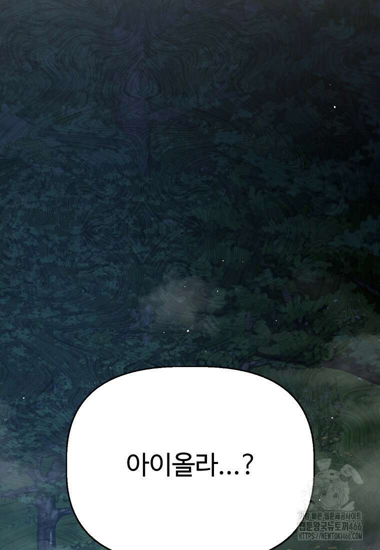 전직 성녀와 흑막의 비밀 연애 61화 19