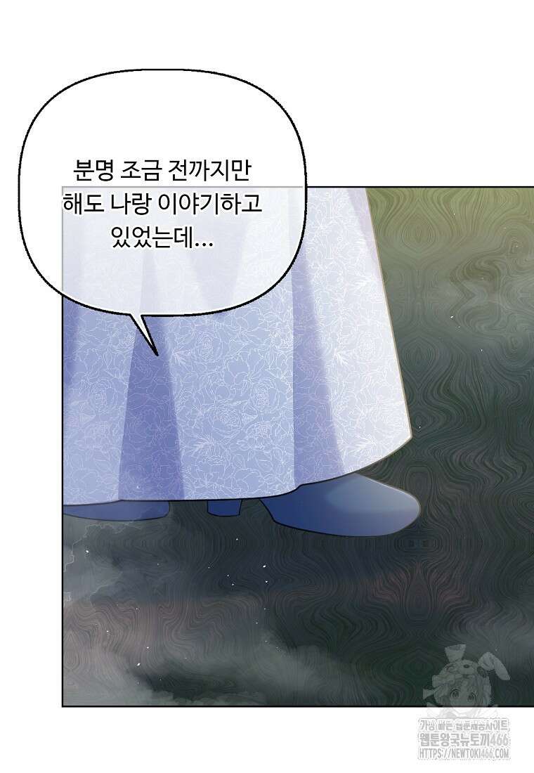 전직 성녀와 흑막의 비밀 연애 61화 25