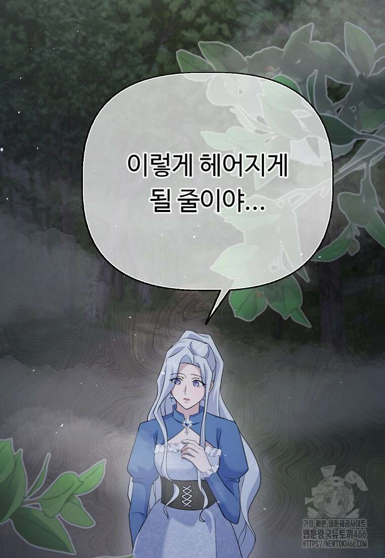 전직 성녀와 흑막의 비밀 연애 61화 27