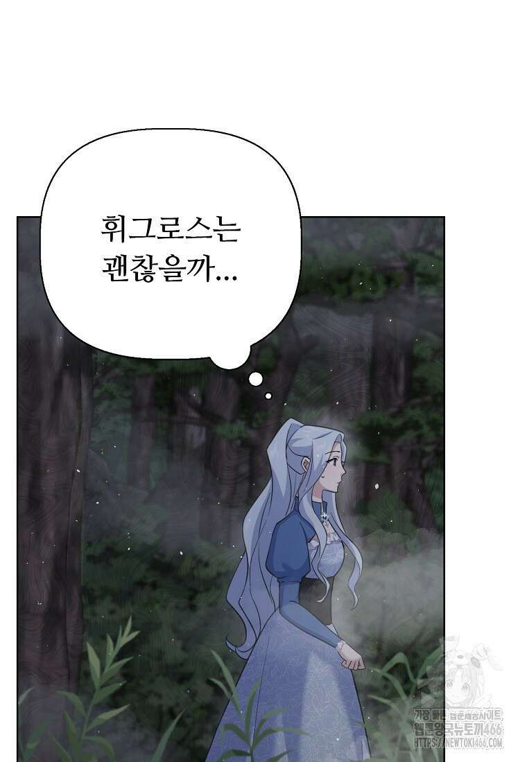 전직 성녀와 흑막의 비밀 연애 61화 29