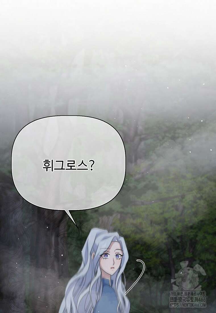 전직 성녀와 흑막의 비밀 연애 61화 32