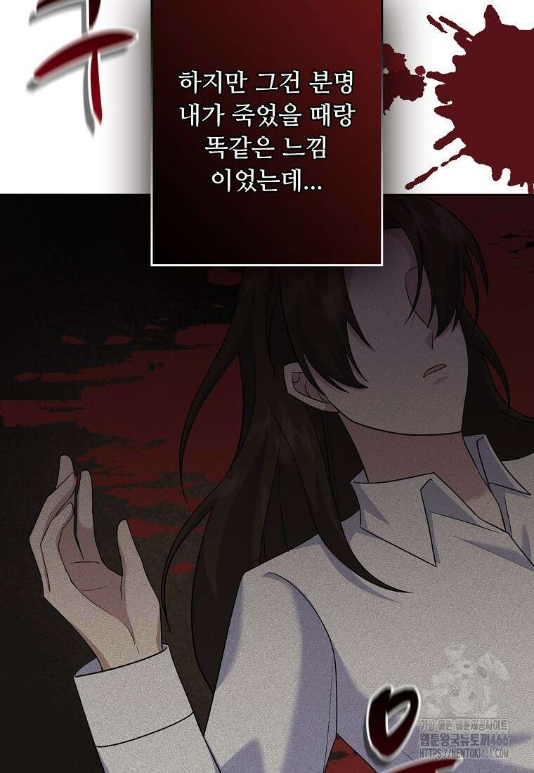 전직 성녀와 흑막의 비밀 연애 61화 45