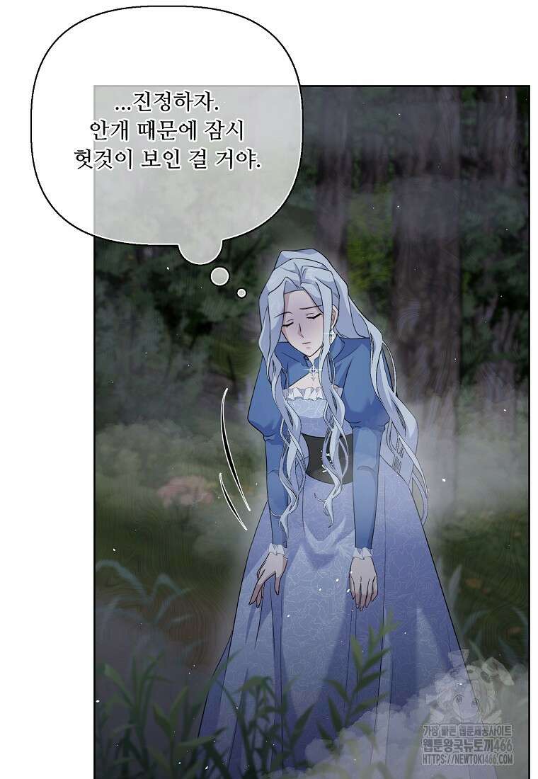 전직 성녀와 흑막의 비밀 연애 61화 47