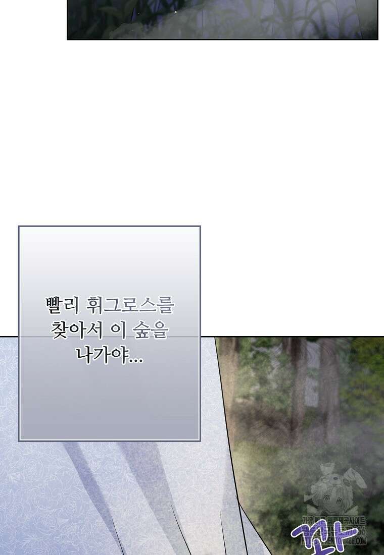 전직 성녀와 흑막의 비밀 연애 61화 48