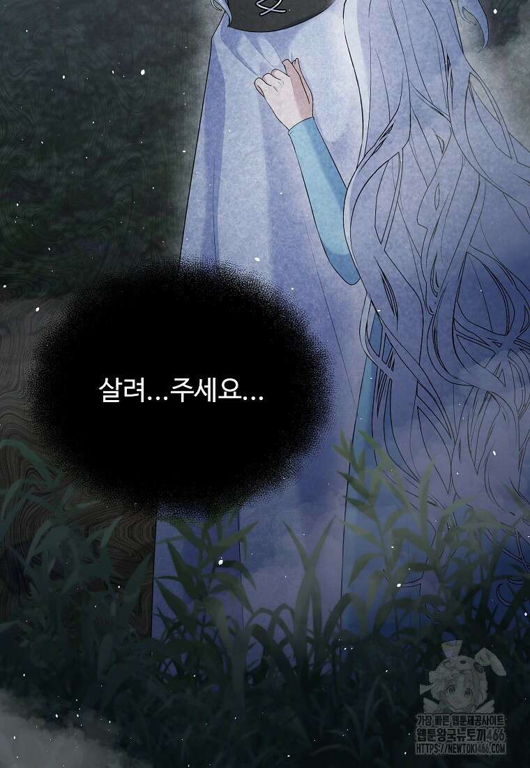 전직 성녀와 흑막의 비밀 연애 61화 51