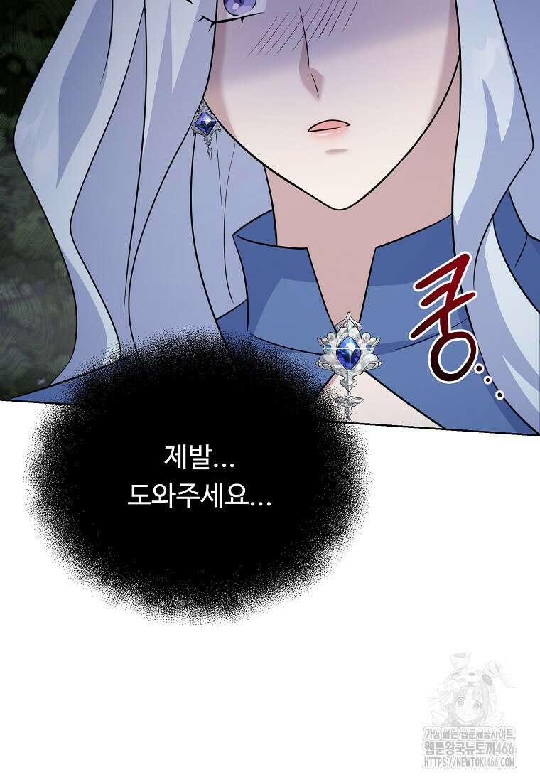 전직 성녀와 흑막의 비밀 연애 61화 53