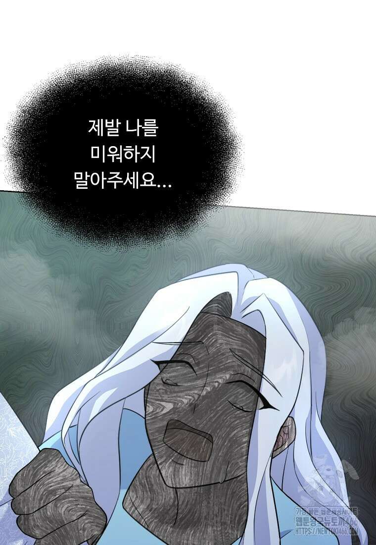전직 성녀와 흑막의 비밀 연애 61화 54