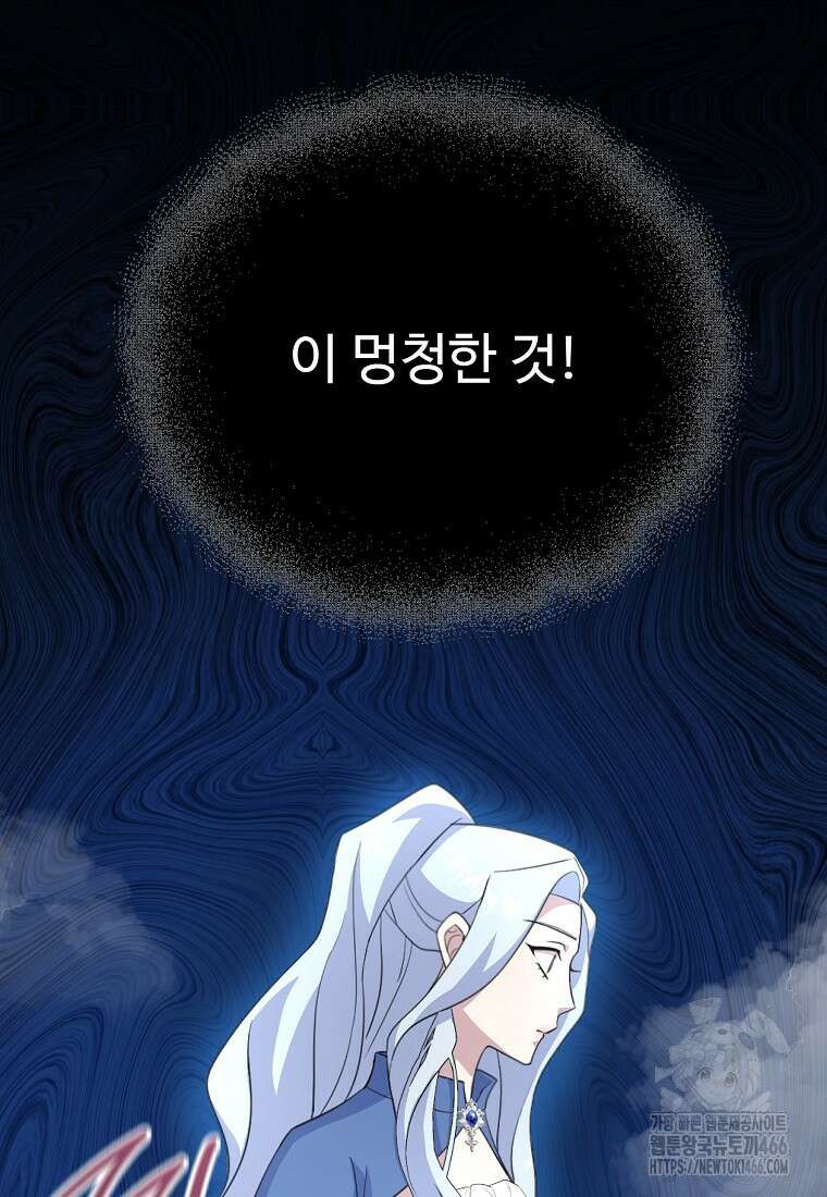 전직 성녀와 흑막의 비밀 연애 61화 56