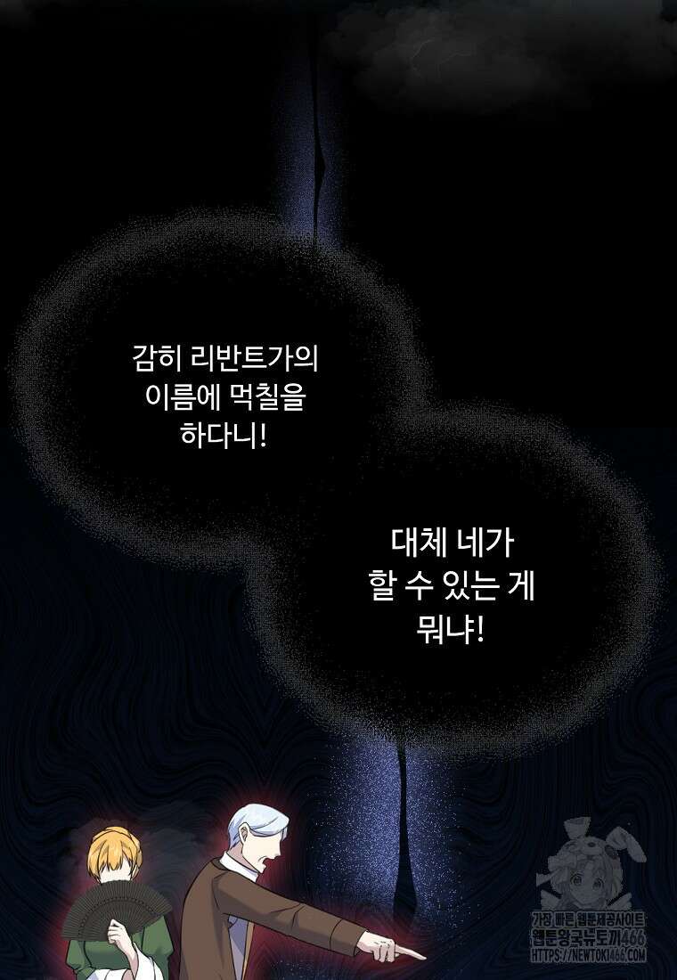 전직 성녀와 흑막의 비밀 연애 61화 58