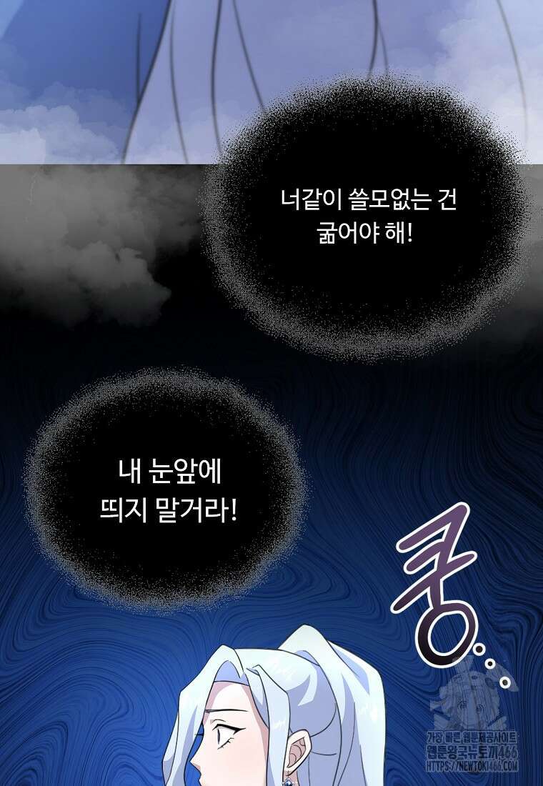 전직 성녀와 흑막의 비밀 연애 61화 60