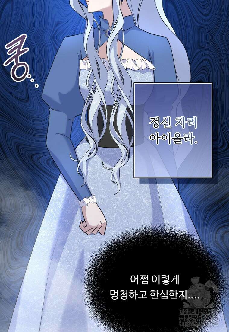 전직 성녀와 흑막의 비밀 연애 61화 61