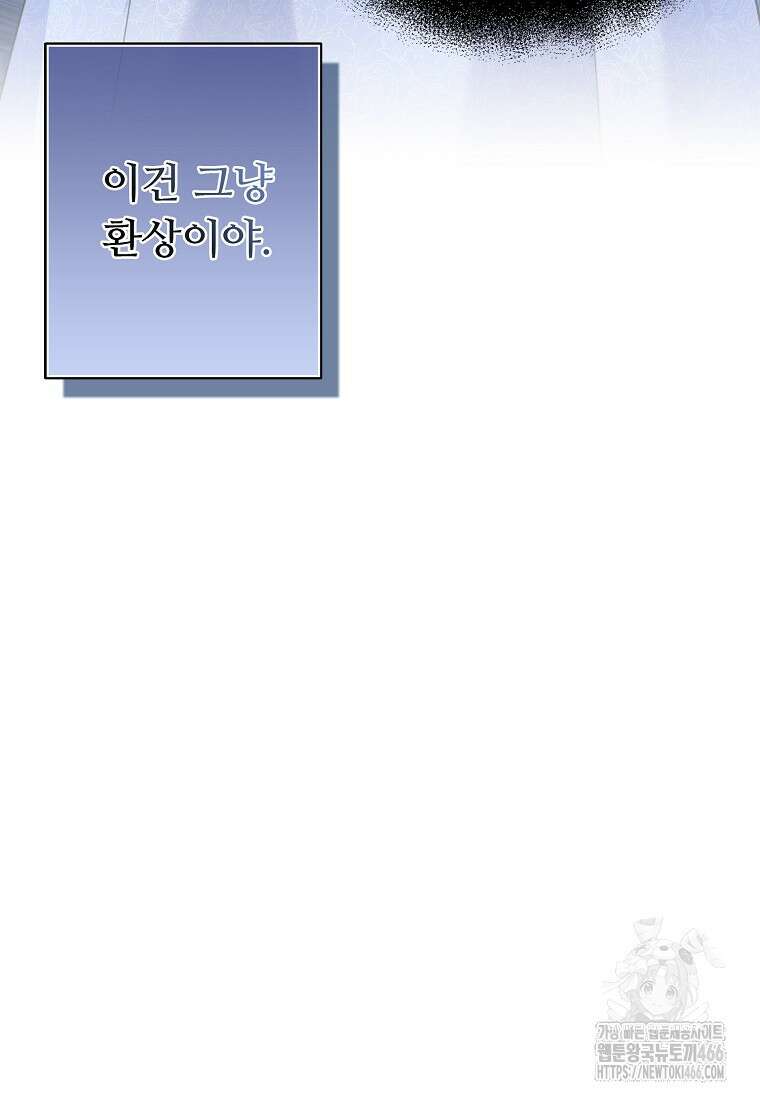 전직 성녀와 흑막의 비밀 연애 61화 62