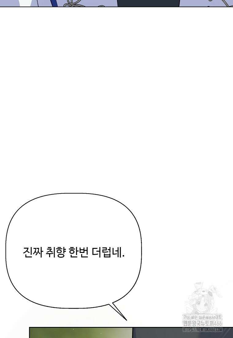 전직 성녀와 흑막의 비밀 연애 61화 75