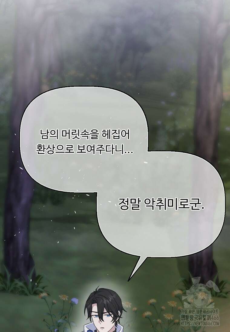 전직 성녀와 흑막의 비밀 연애 61화 77