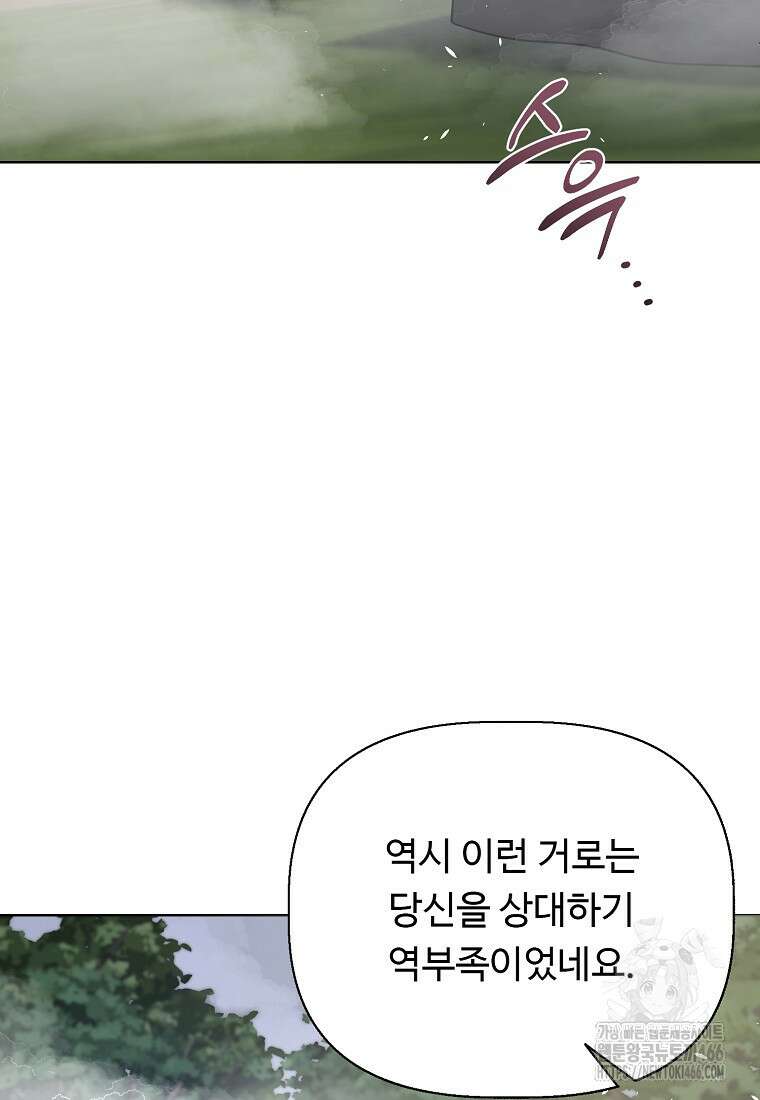 전직 성녀와 흑막의 비밀 연애 61화 81
