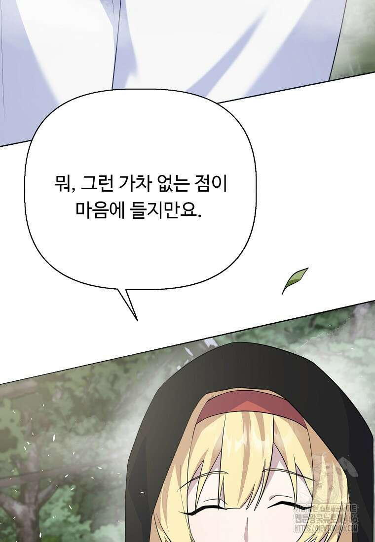 전직 성녀와 흑막의 비밀 연애 61화 83