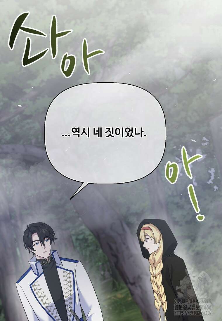 전직 성녀와 흑막의 비밀 연애 61화 85