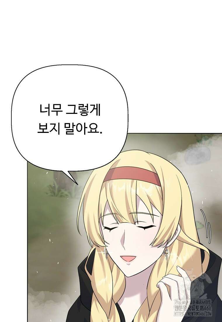 전직 성녀와 흑막의 비밀 연애 61화 87