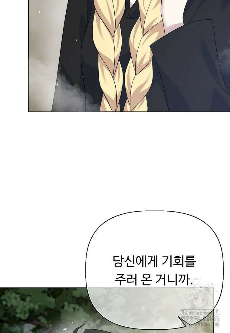 전직 성녀와 흑막의 비밀 연애 61화 88