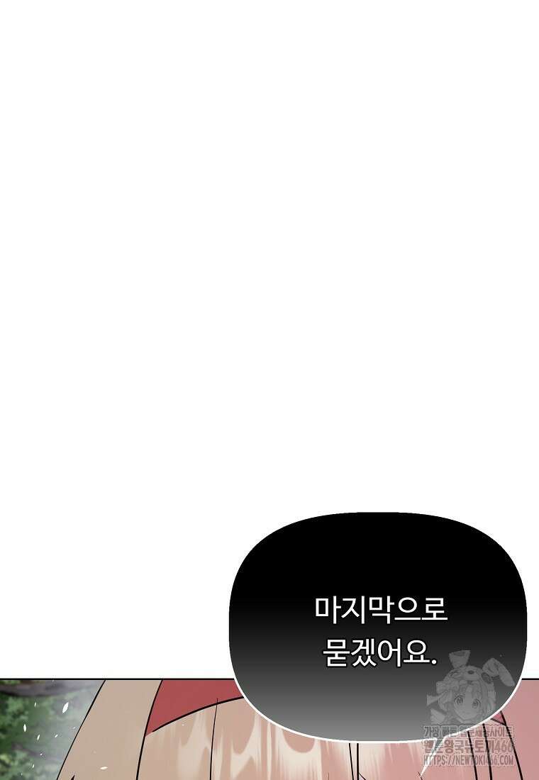 전직 성녀와 흑막의 비밀 연애 61화 90