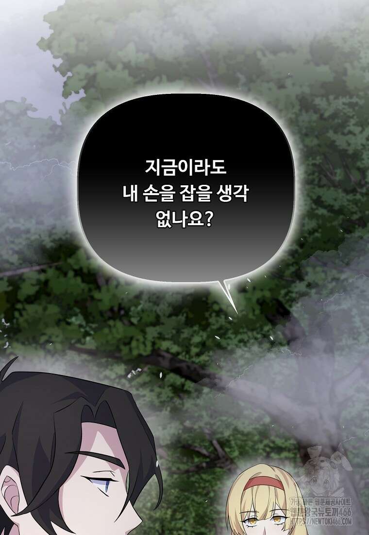 전직 성녀와 흑막의 비밀 연애 61화 92