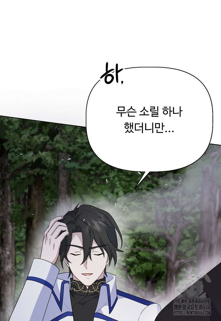 전직 성녀와 흑막의 비밀 연애 61화 94