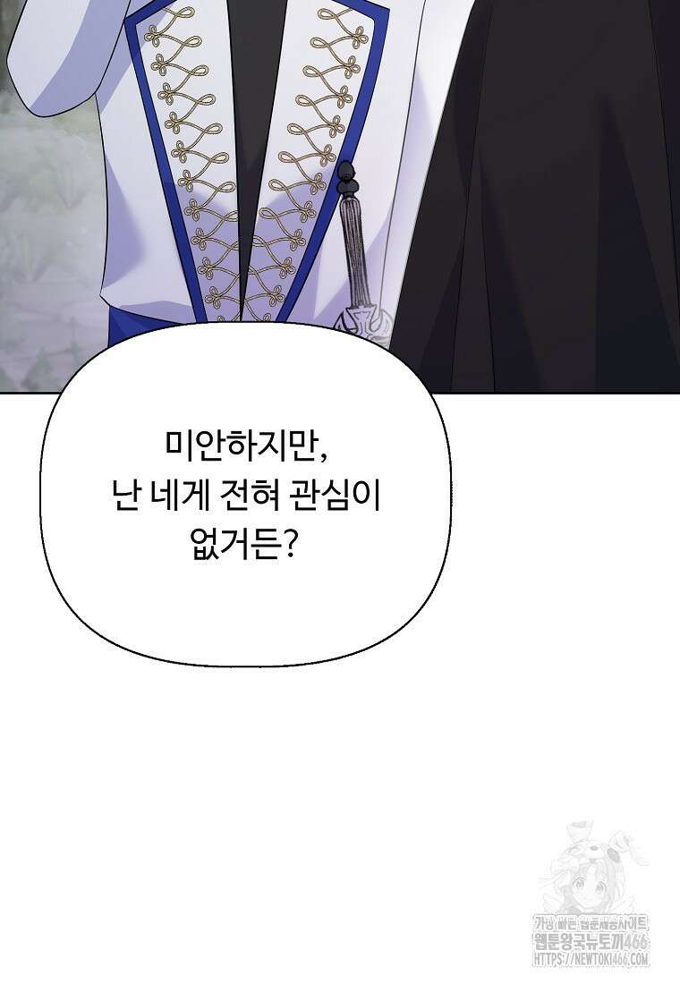 전직 성녀와 흑막의 비밀 연애 61화 95