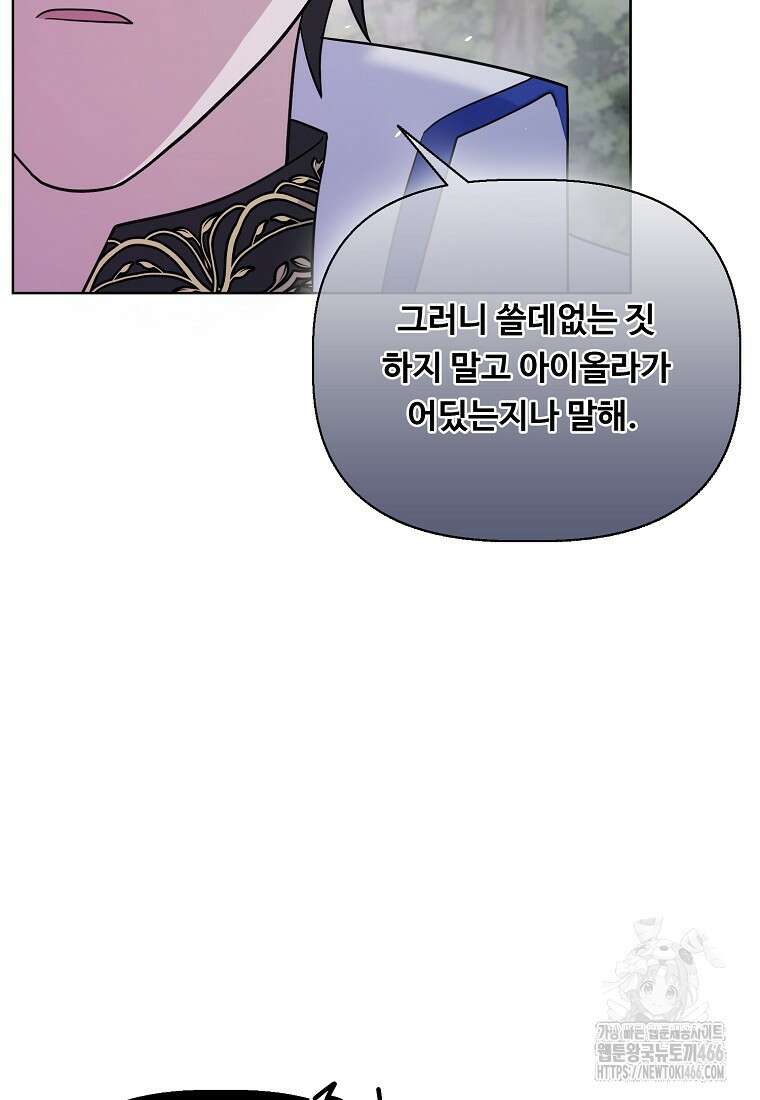 전직 성녀와 흑막의 비밀 연애 61화 97
